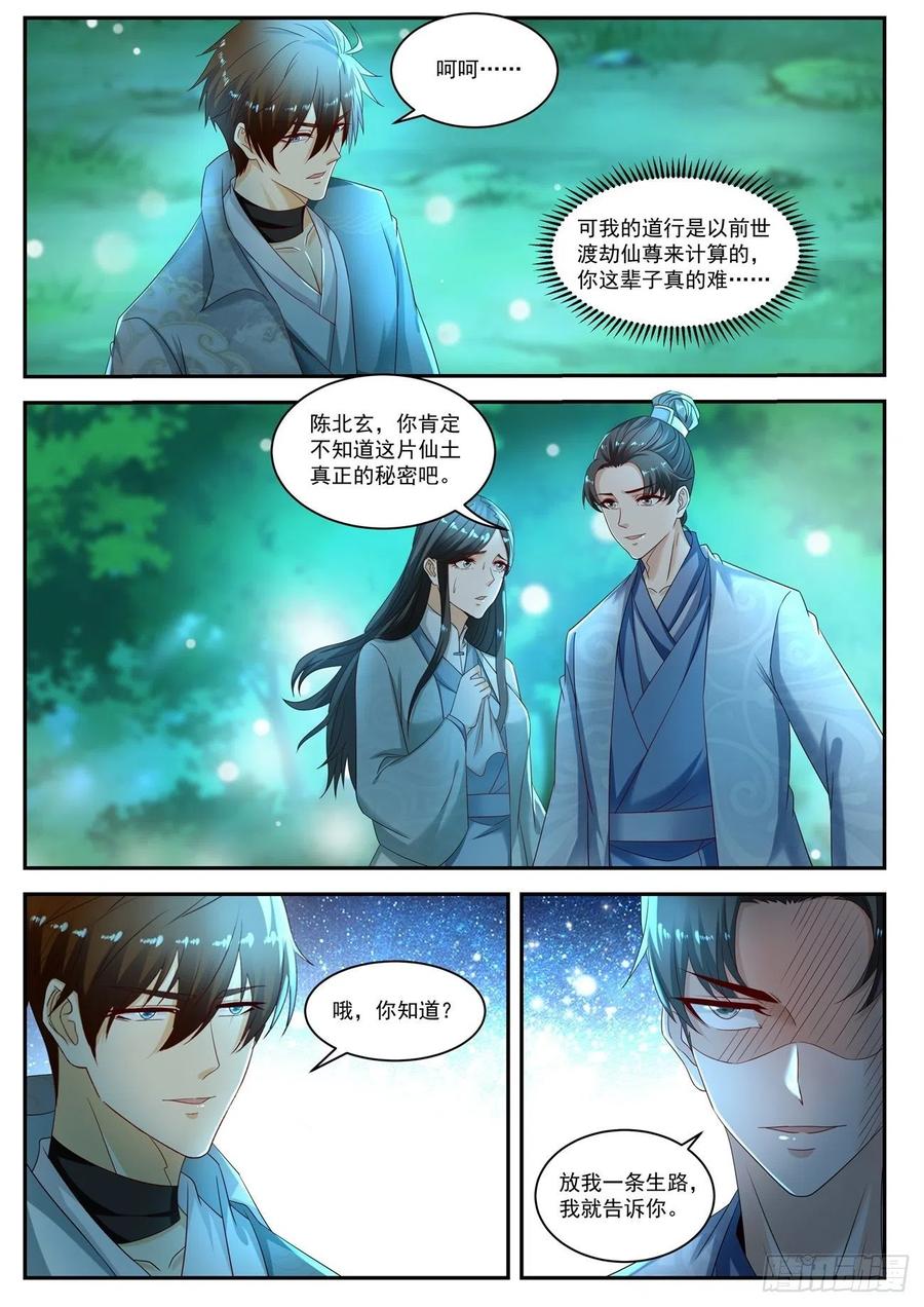 重生之都市修仙530话