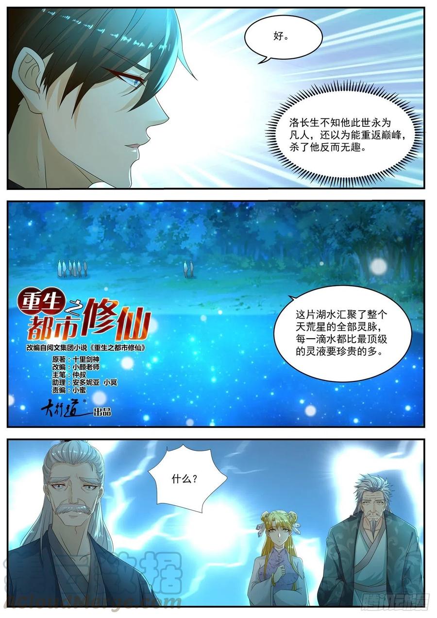 重生之都市修仙530话
