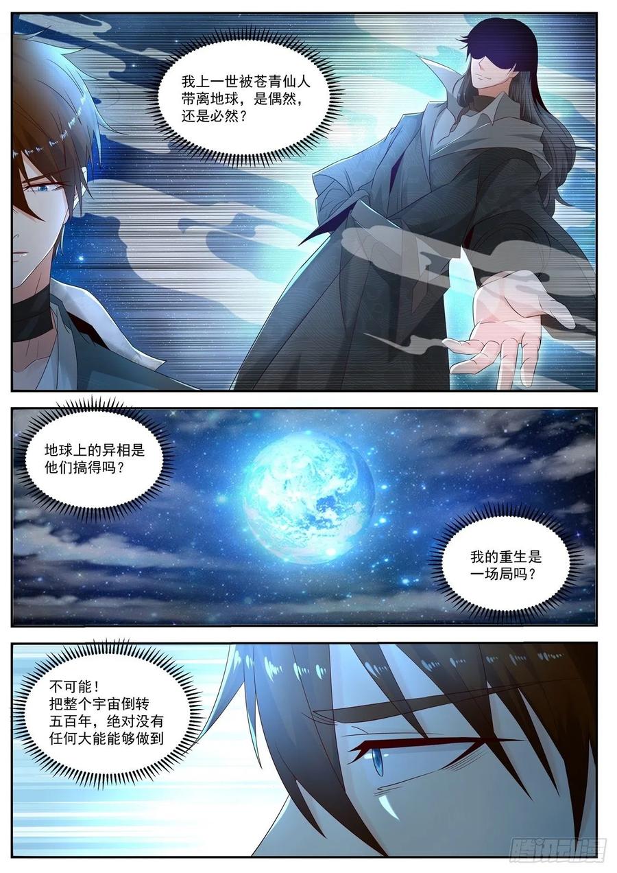 重生之都市修仙531话