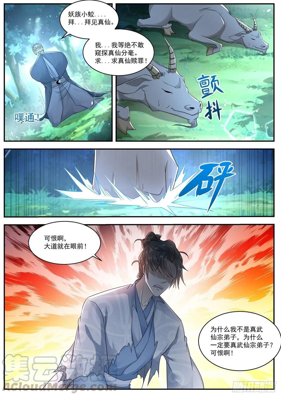 重生之都市修仙531话