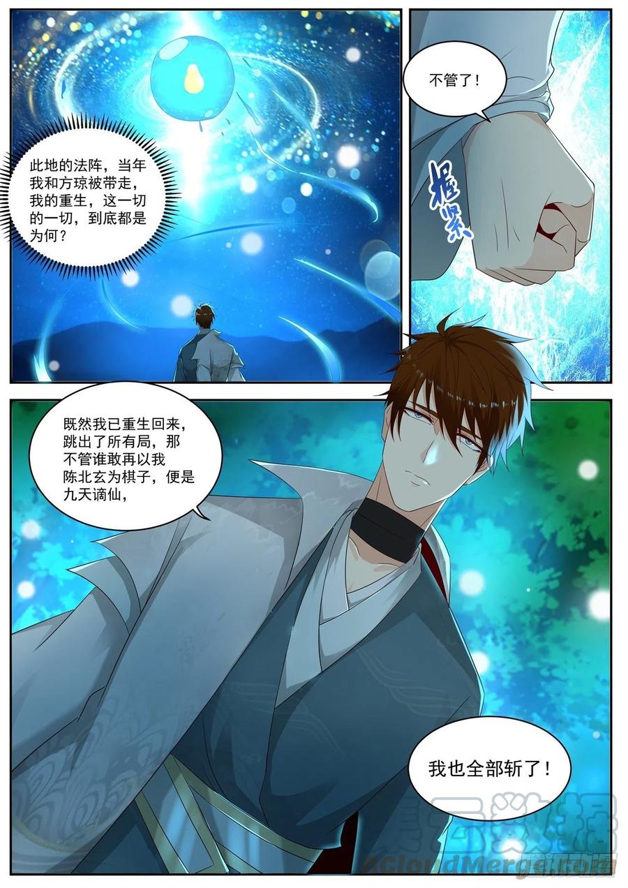 重生之都市修仙531话