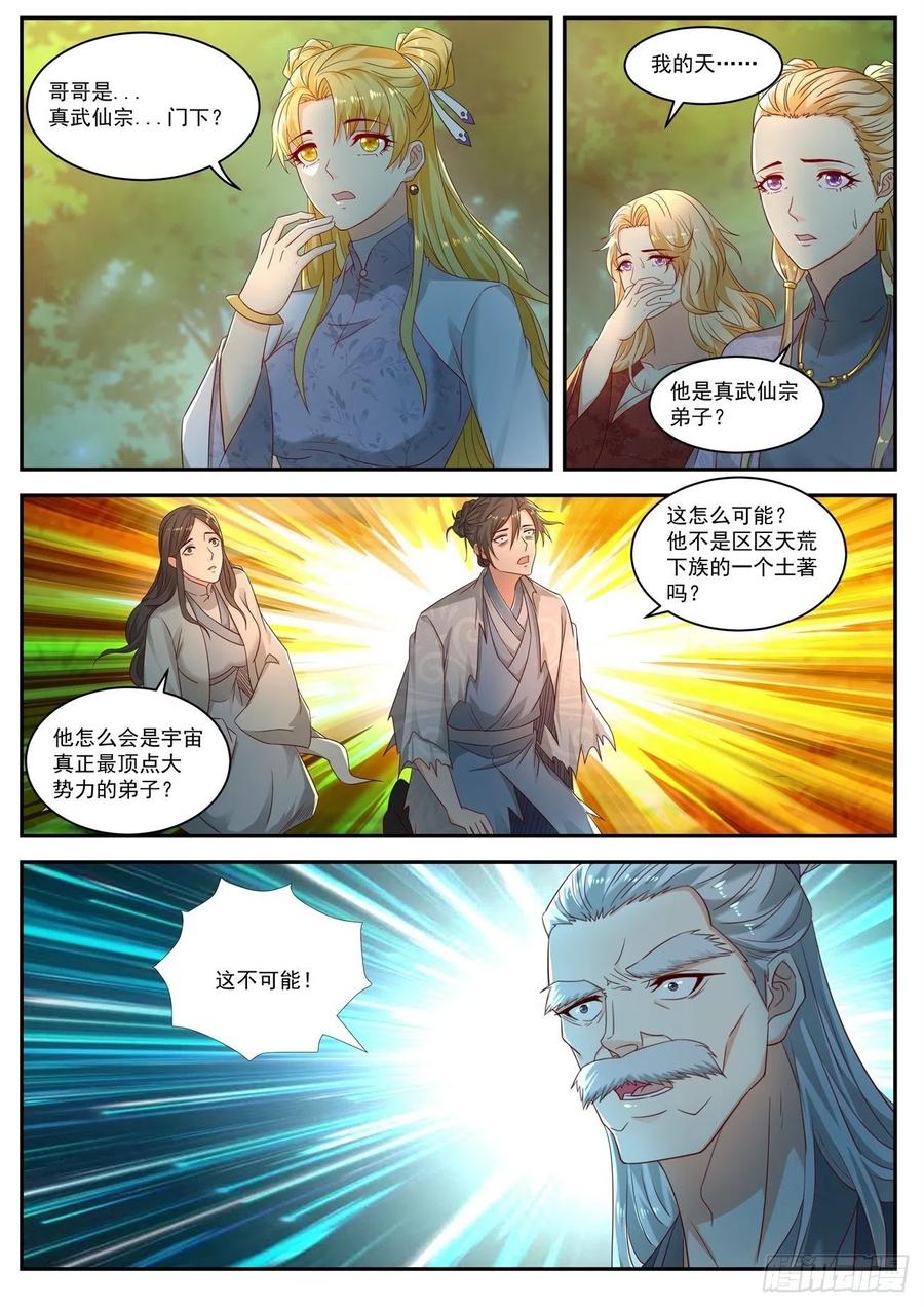 重生之都市修仙532话