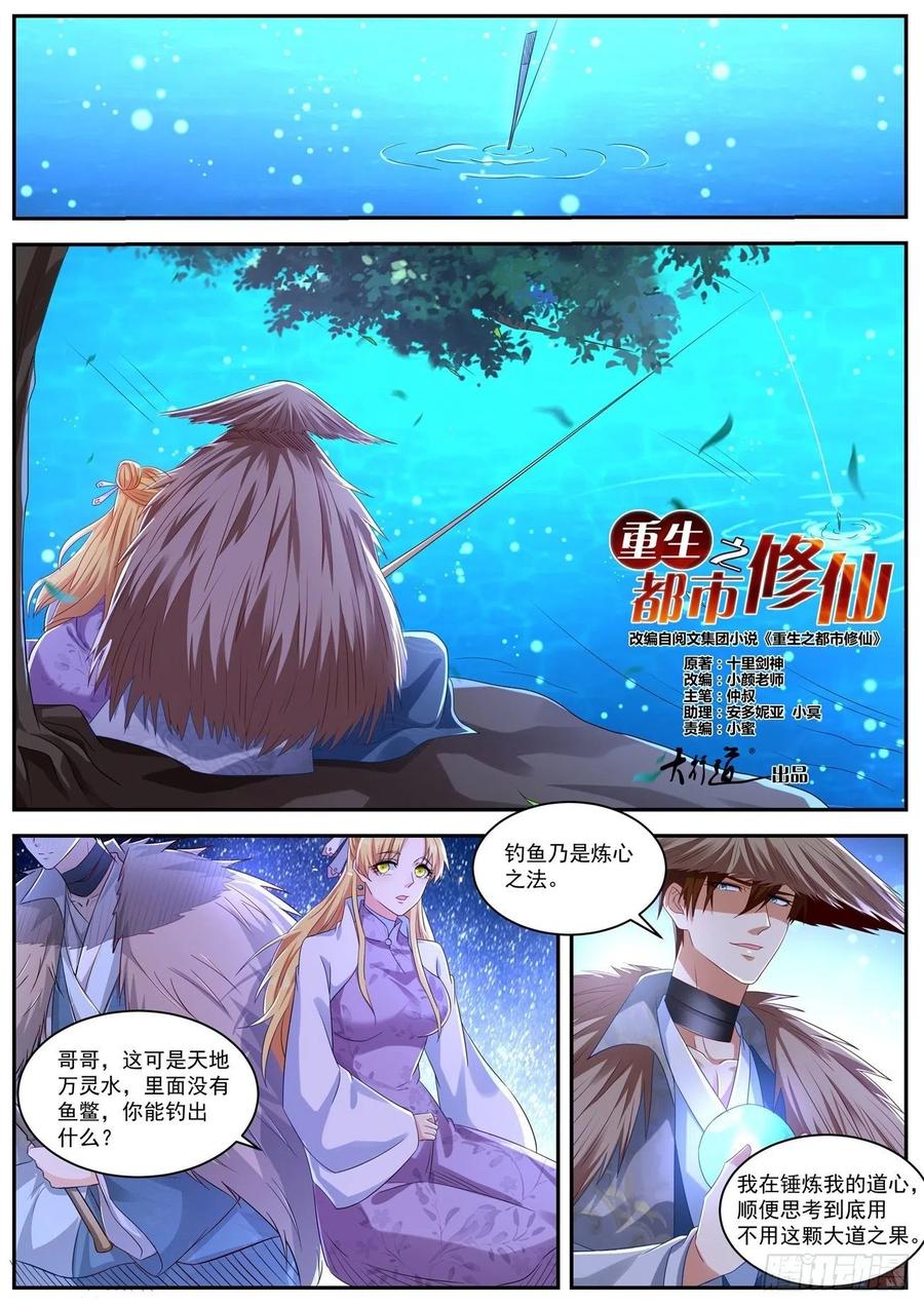 重生之都市修仙532话