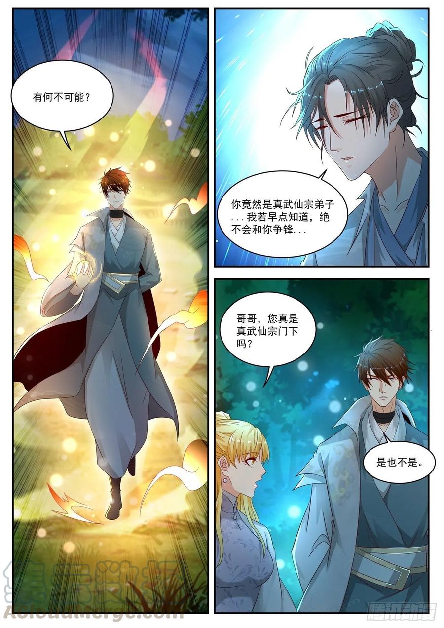 重生之都市修仙532话