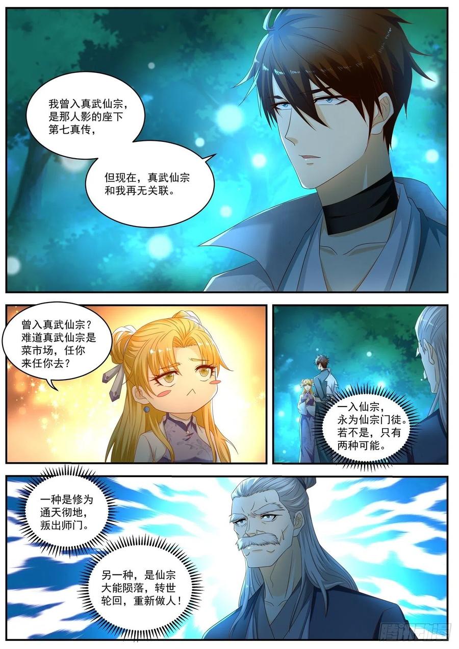 重生之都市修仙532话