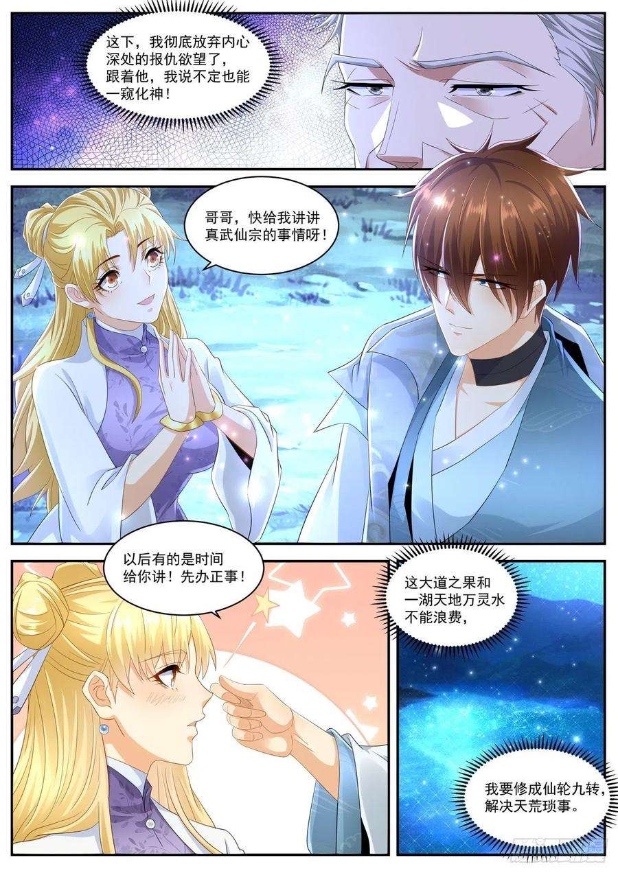 重生之都市修仙532话