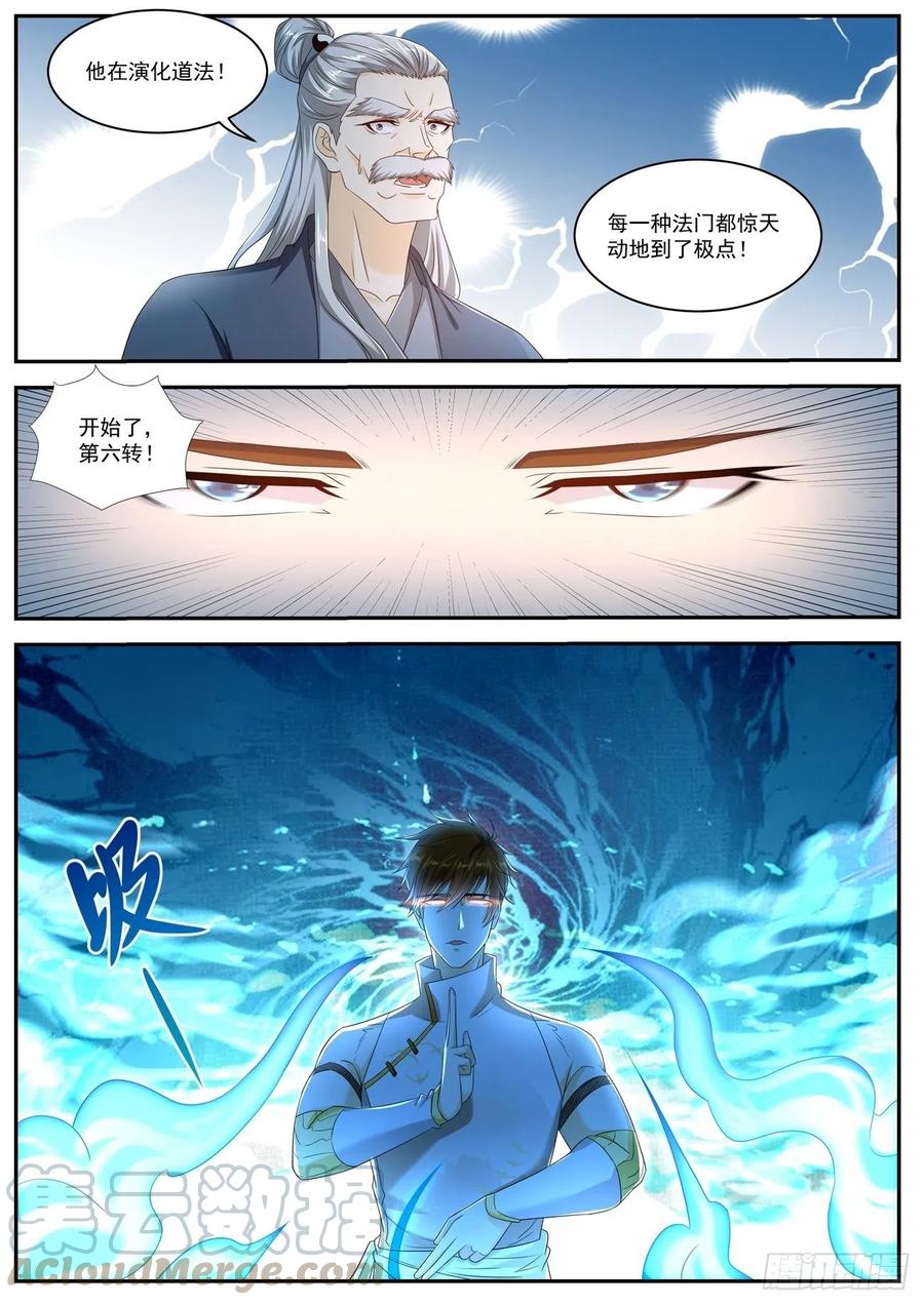重生之都市修仙533话