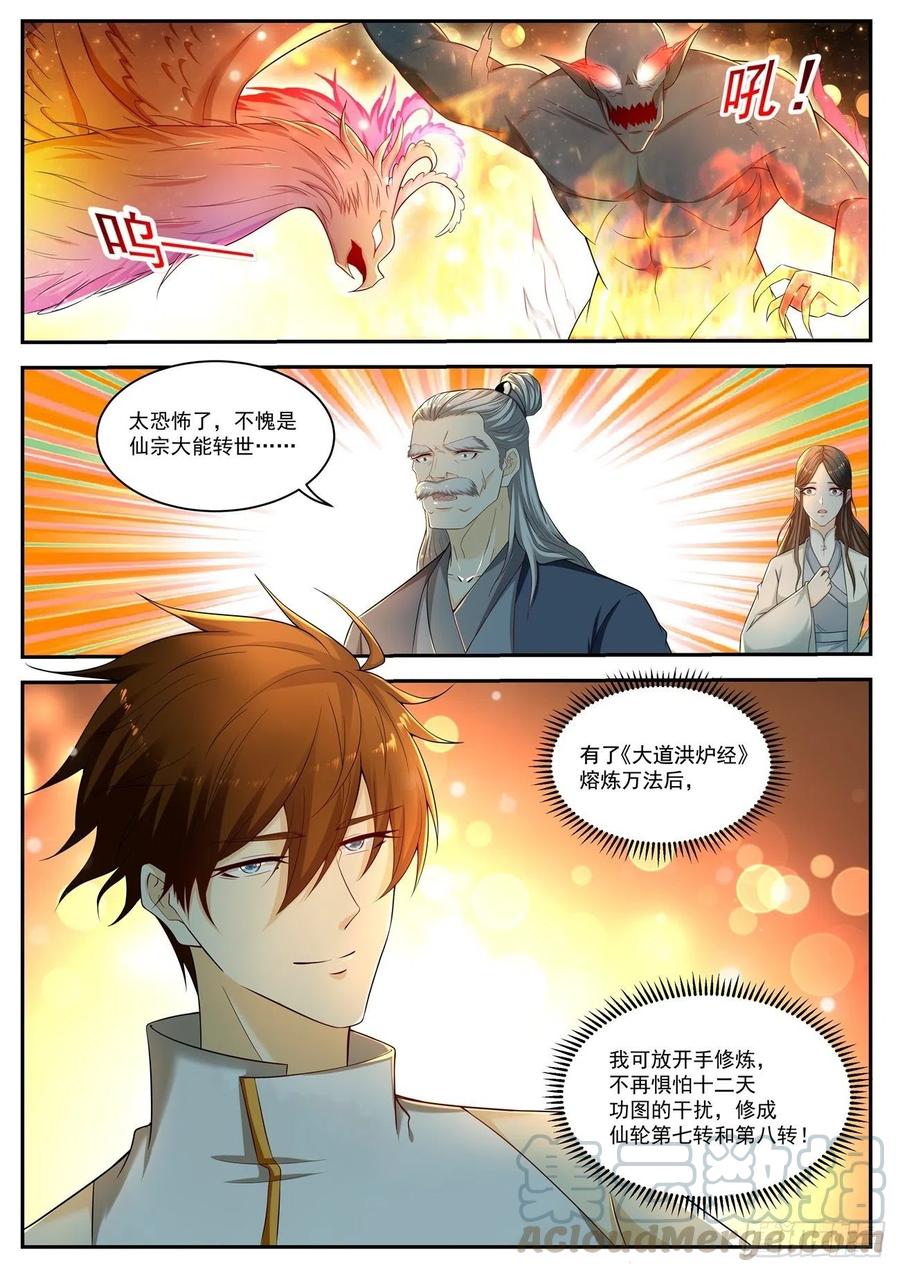 重生之都市修仙534话