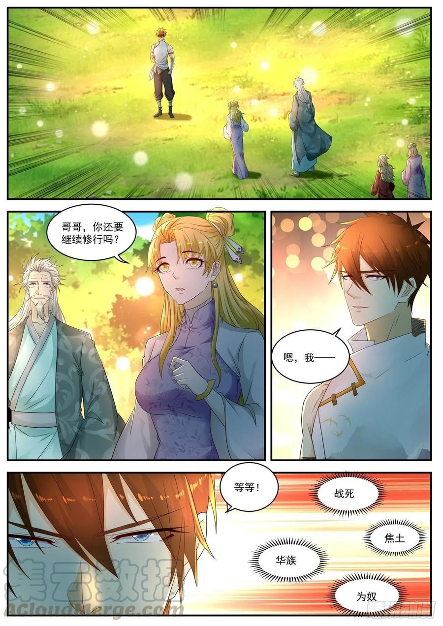 重生之都市修仙534话