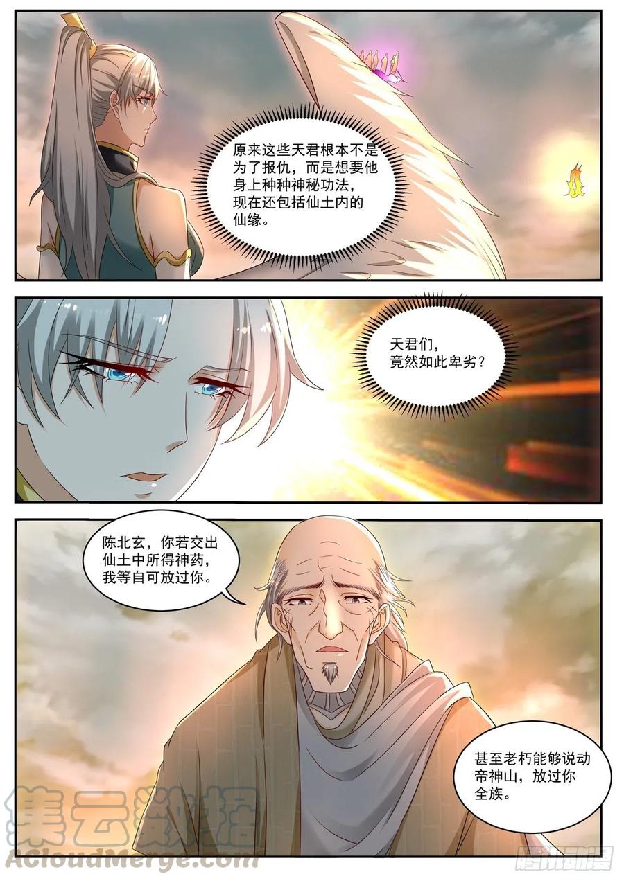 重生之都市修仙535话