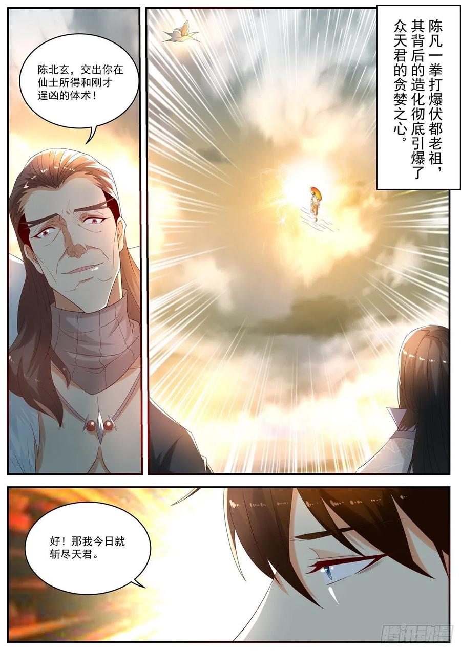 重生之都市修仙536话