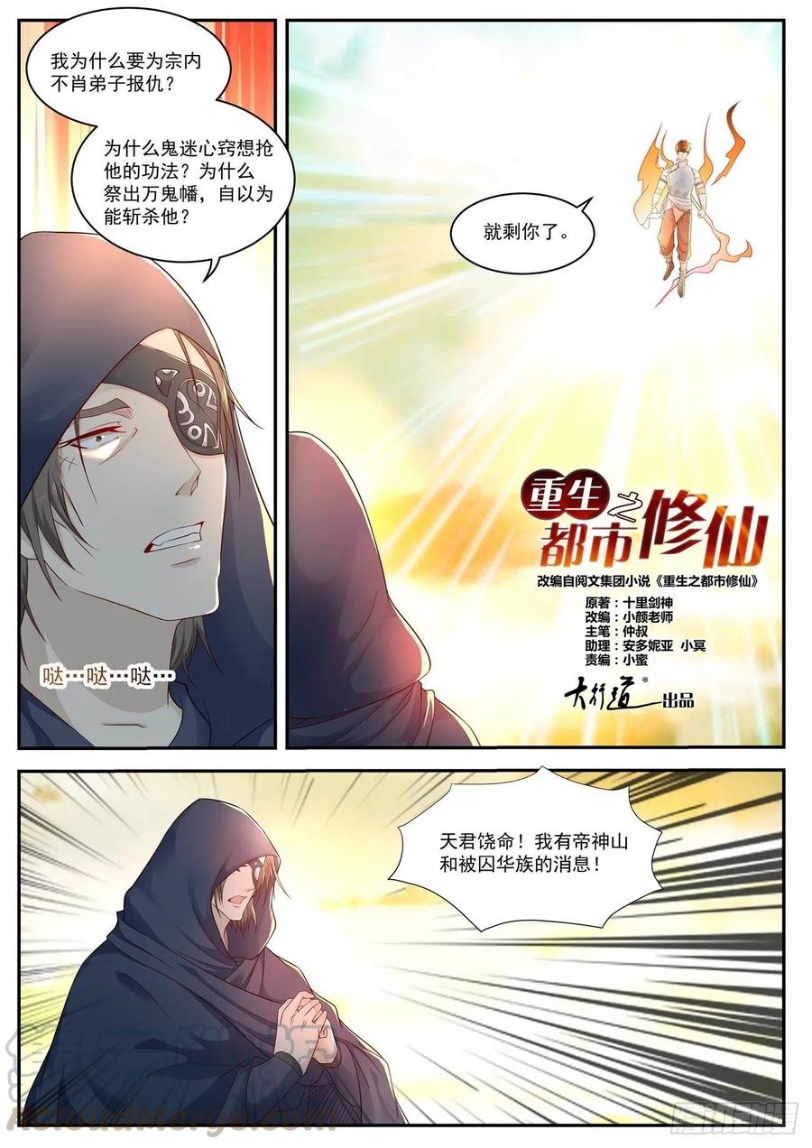 重生之都市修仙538话
