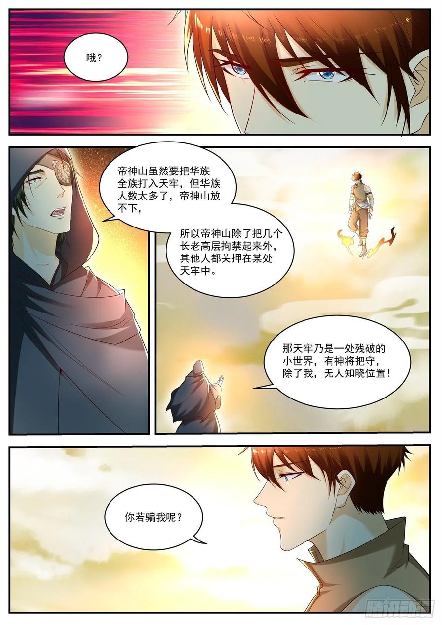 重生之都市修仙538话