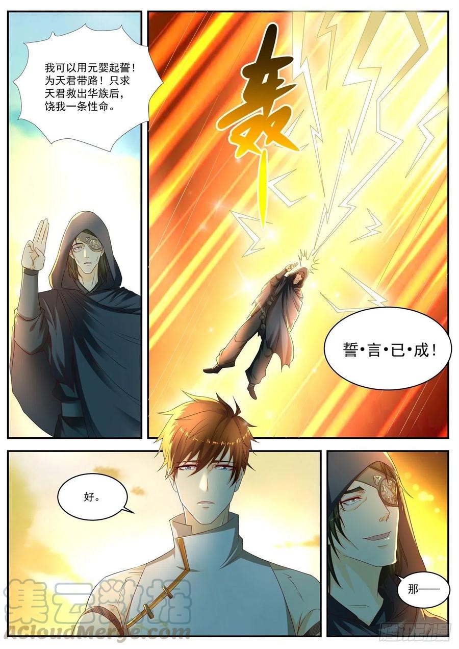 重生之都市修仙538话