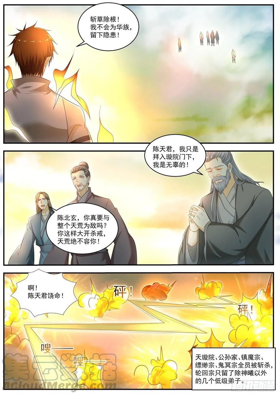 重生之都市修仙538话