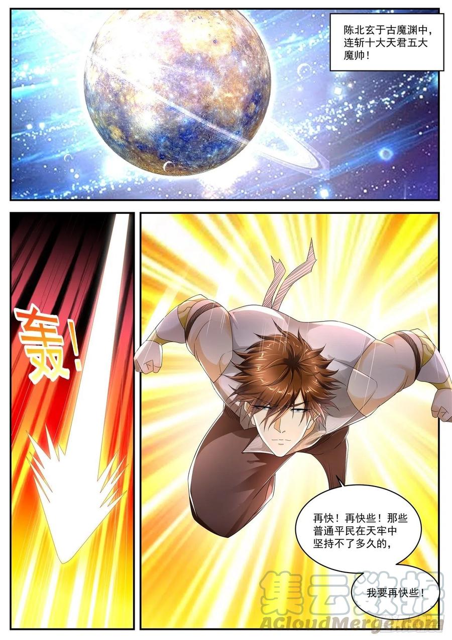重生之都市修仙538话