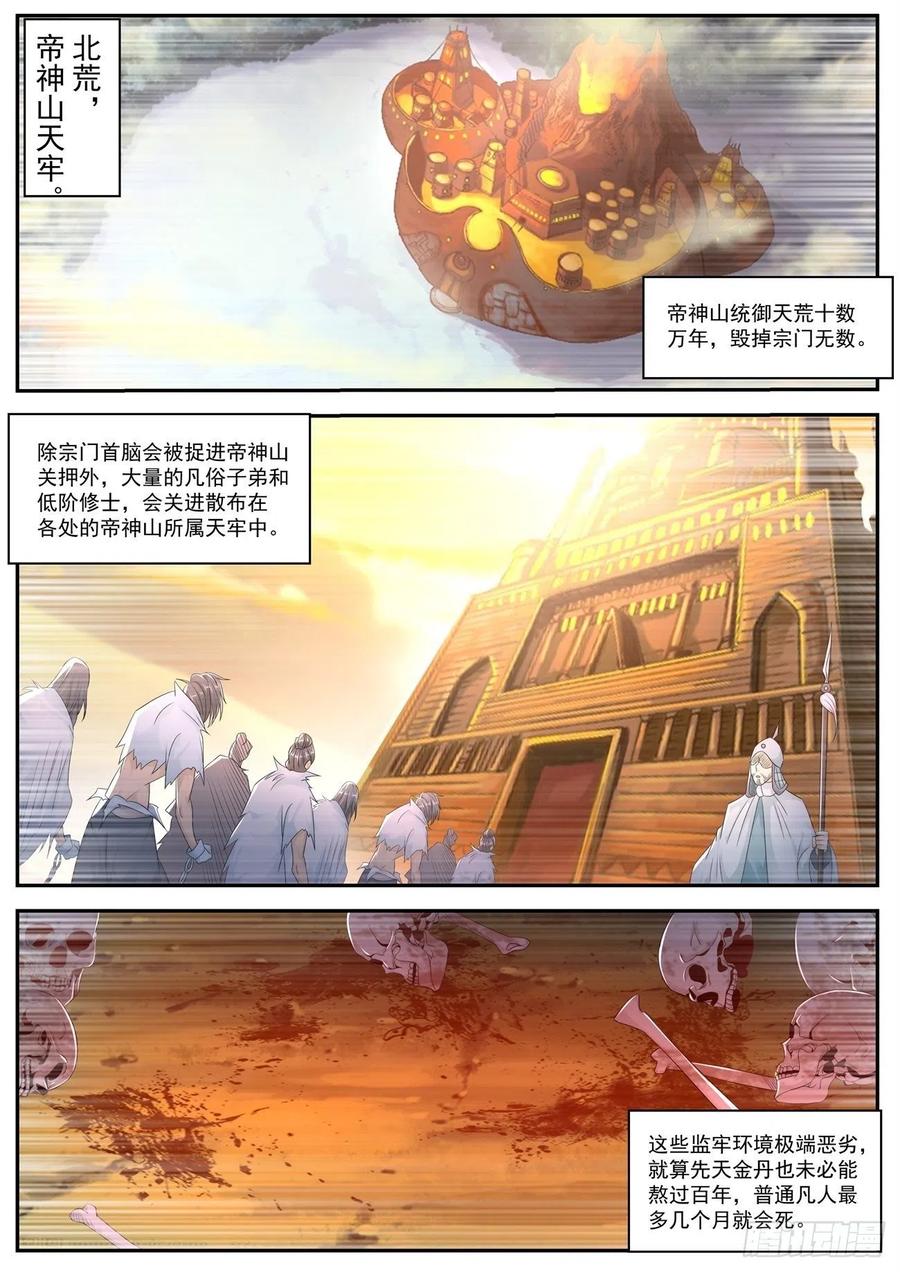 重生之都市修仙538话
