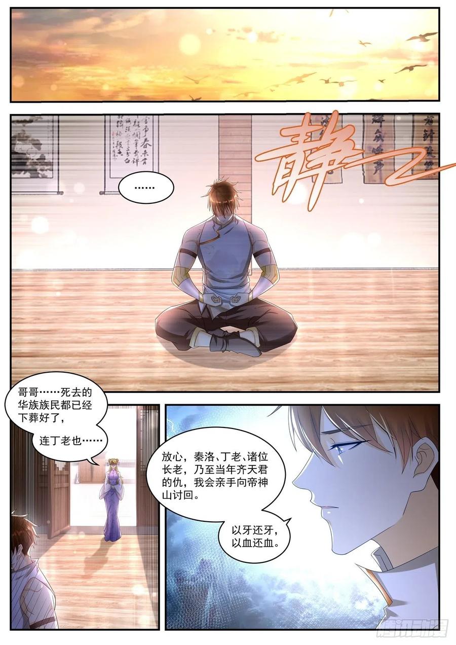 重生之都市修仙540话