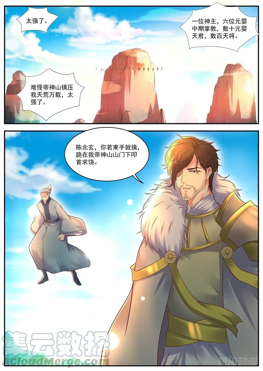 重生之都市修仙541话