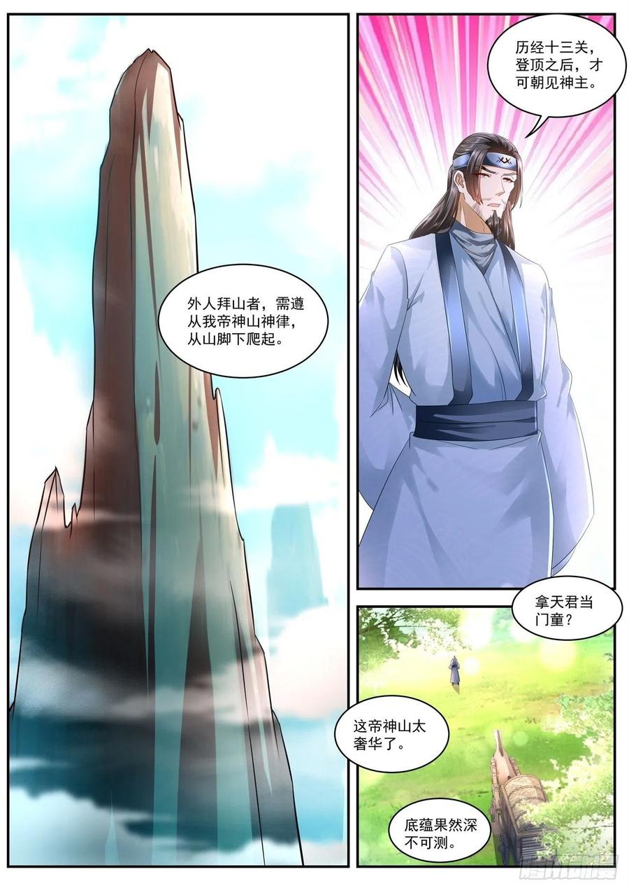 重生之都市修仙541话