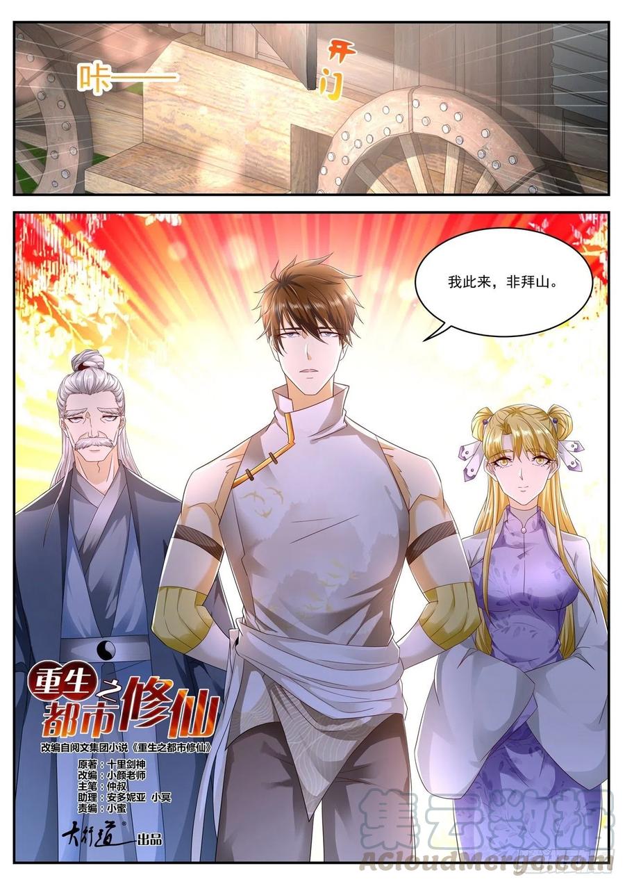 重生之都市修仙541话
