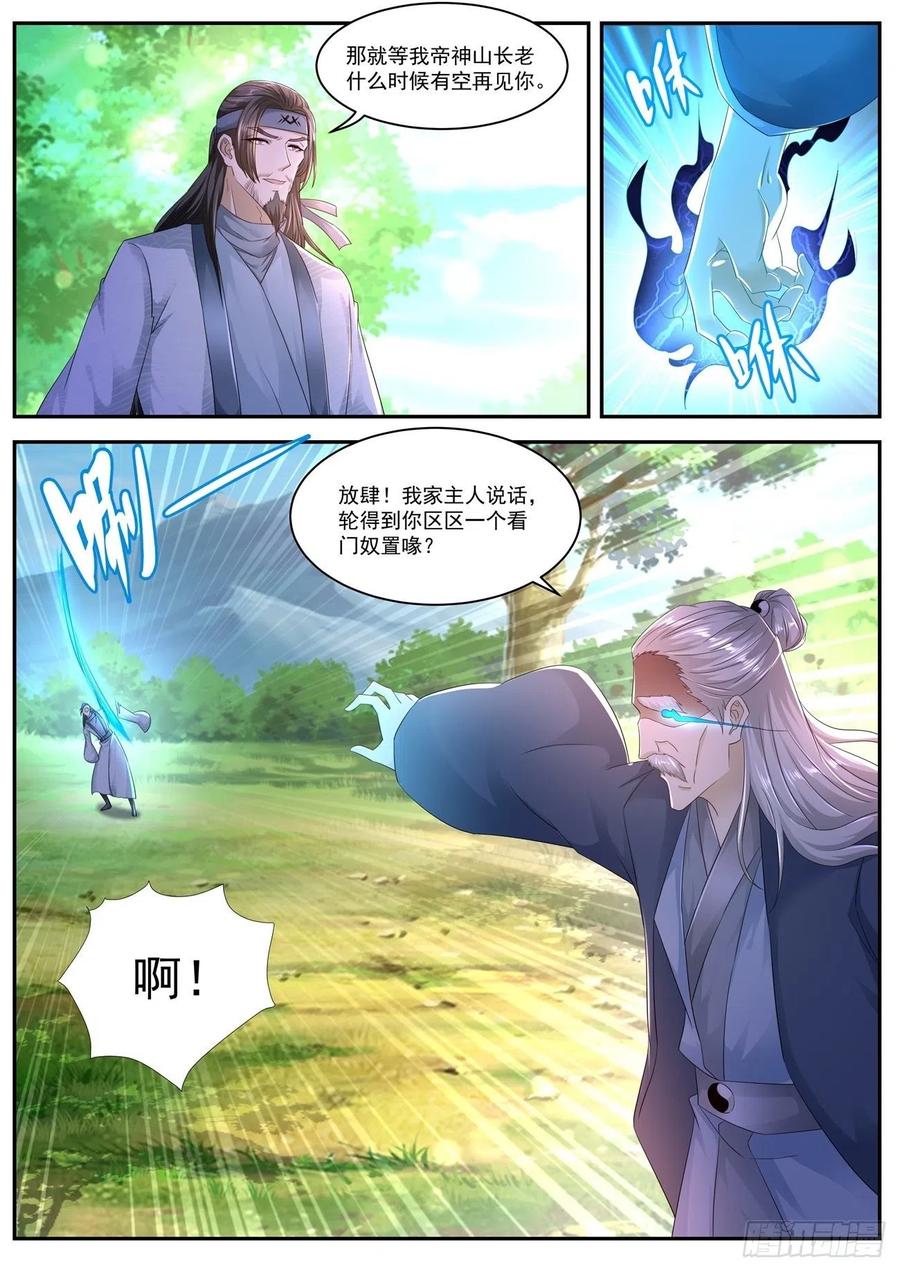 重生之都市修仙541话