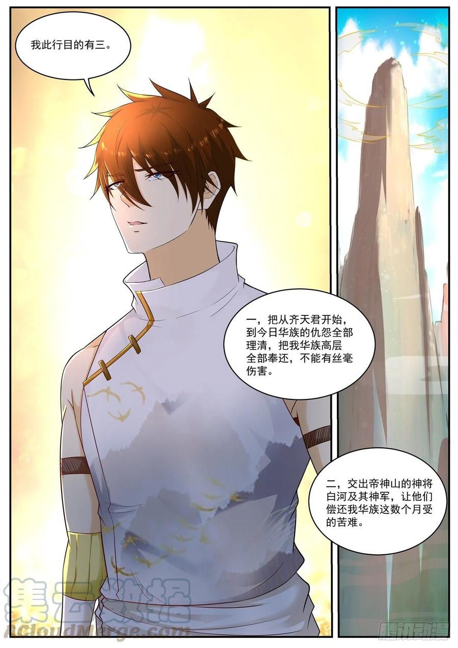 重生之都市修仙541话