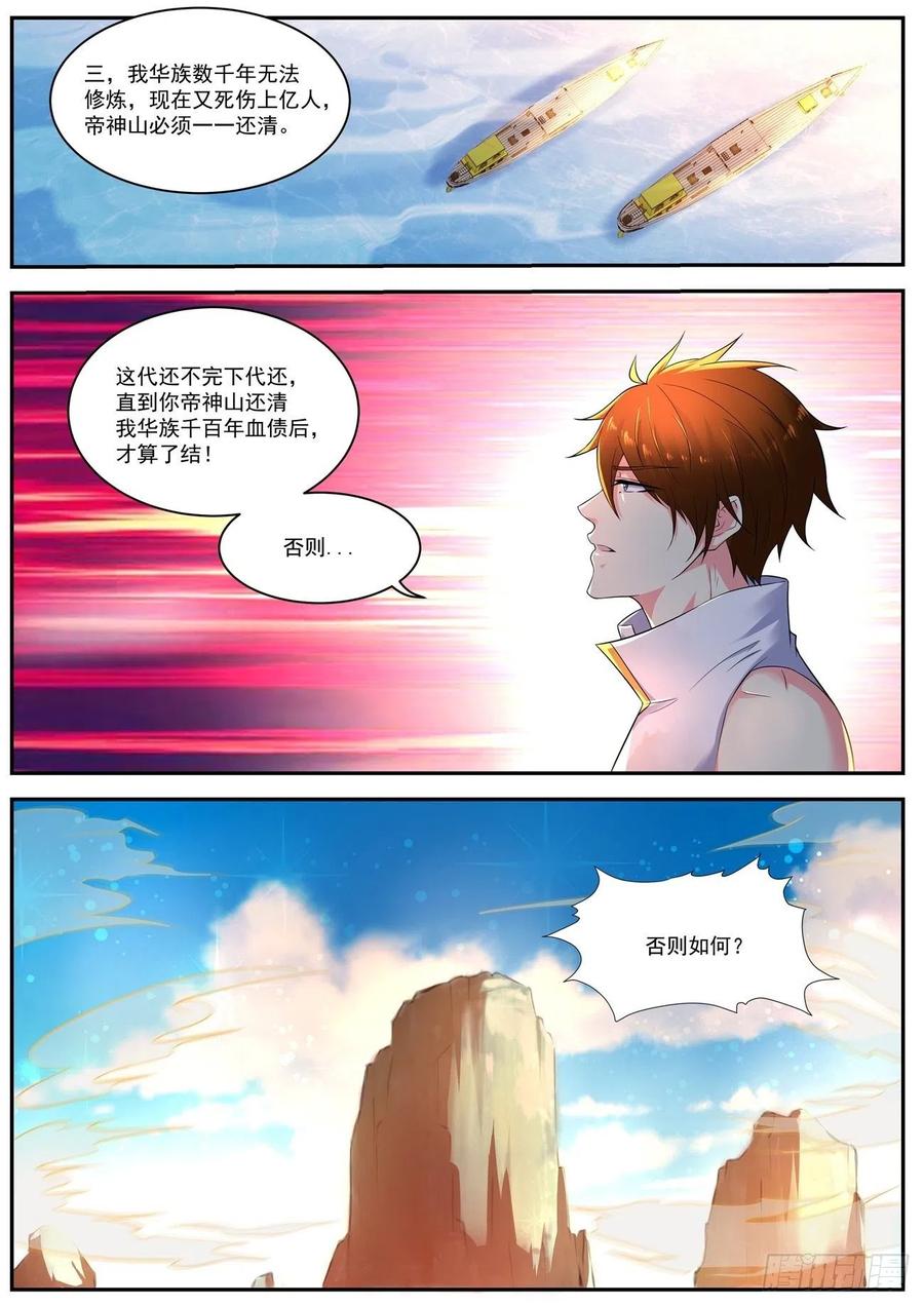 重生之都市修仙541话