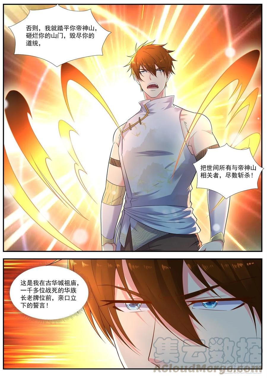 重生之都市修仙541话