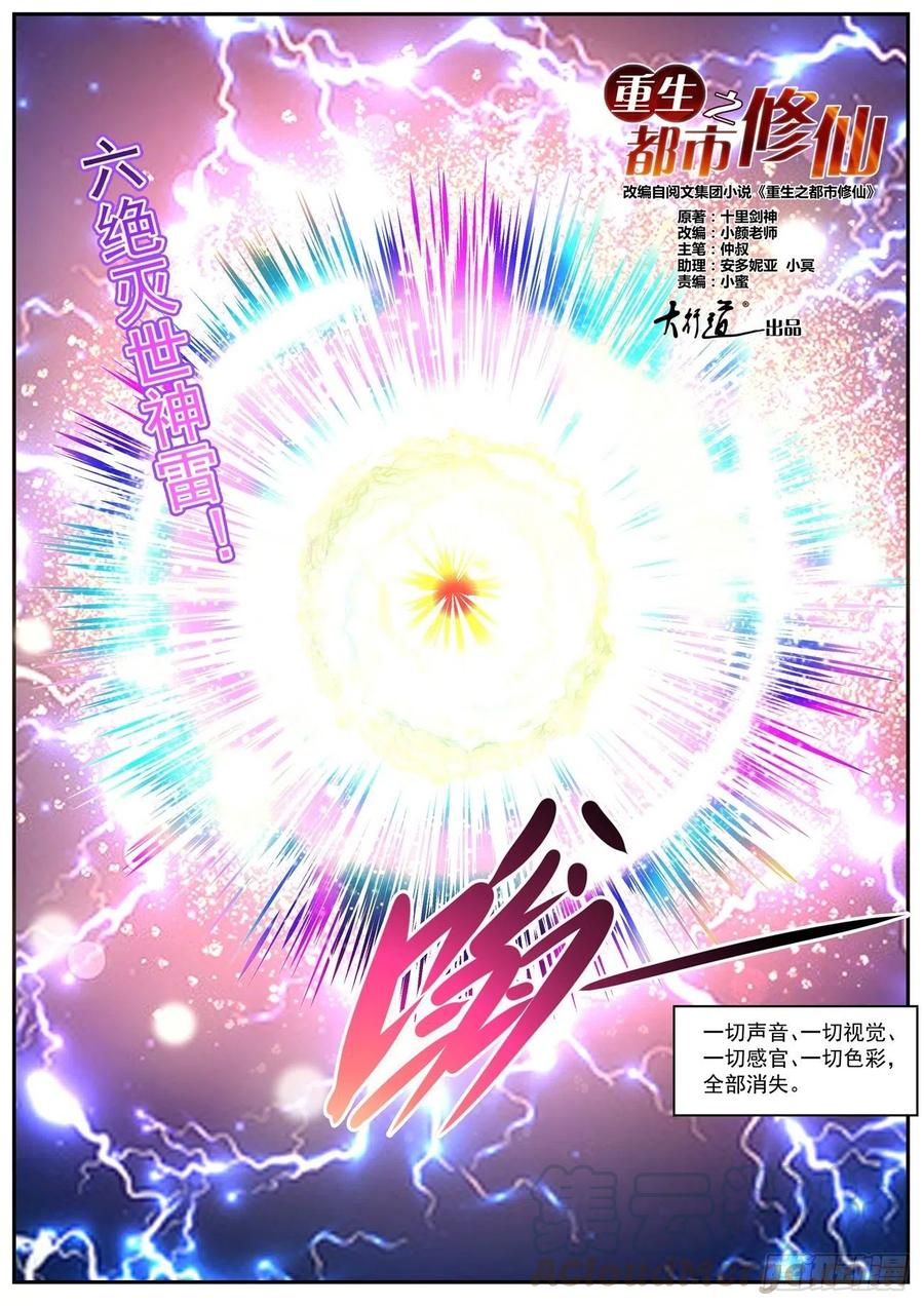 重生之都市修仙544话