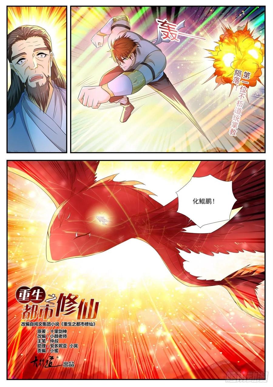 重生之都市修仙545话