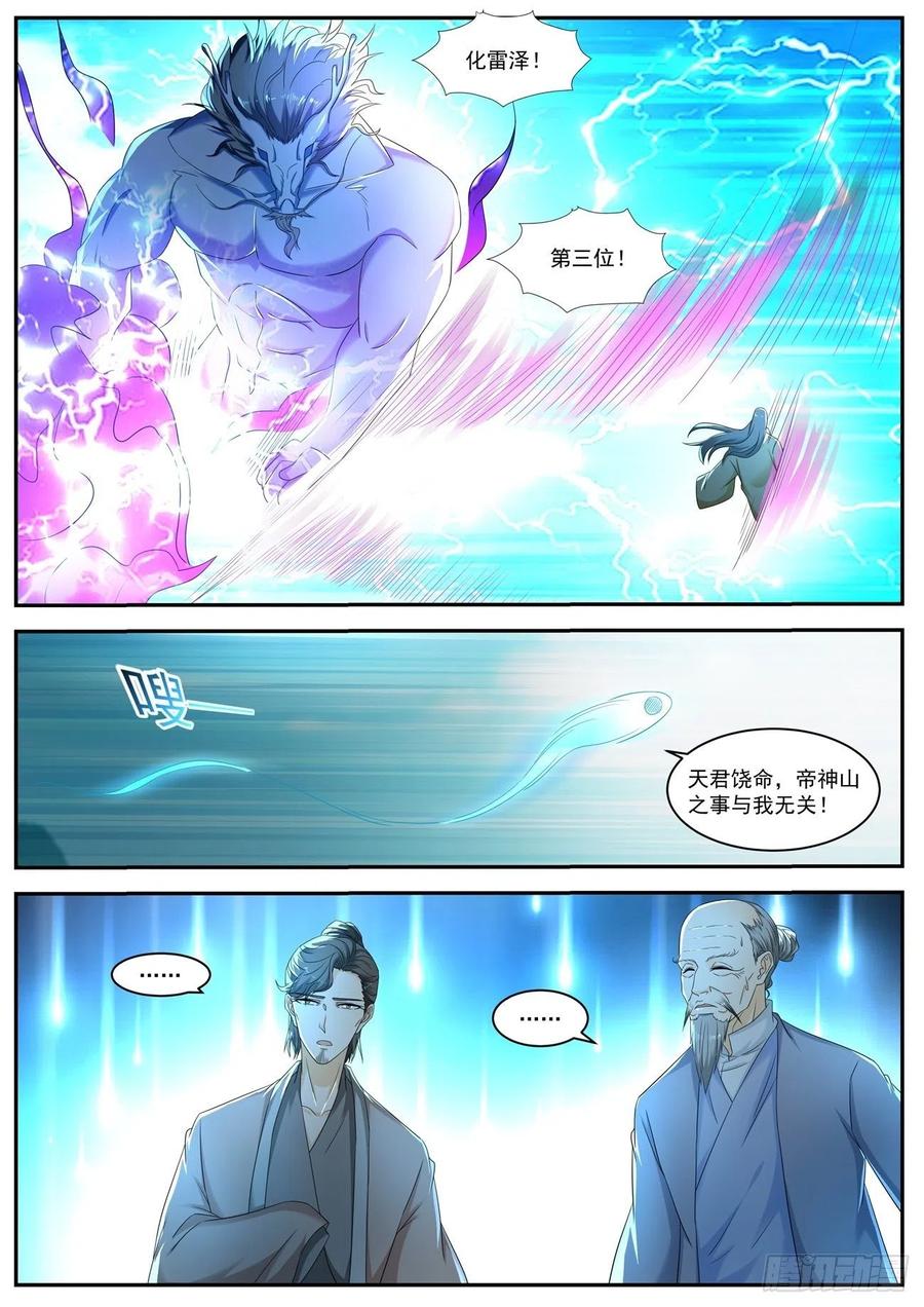 重生之都市修仙545话
