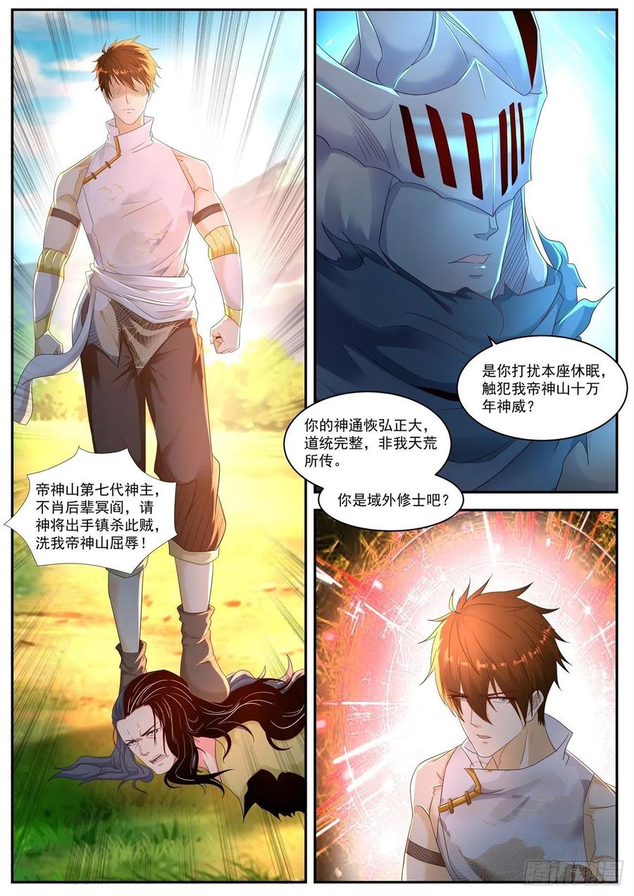 重生之都市修仙547话