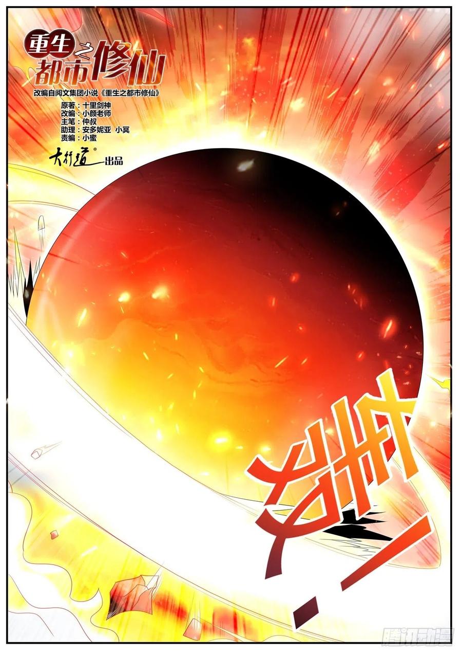 重生之都市修仙549话