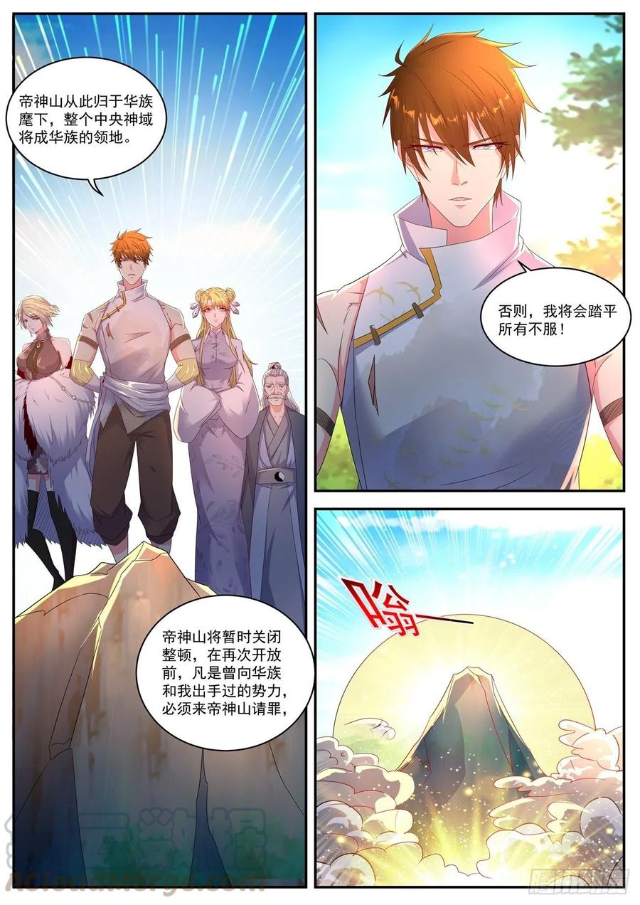 重生之都市修仙551话