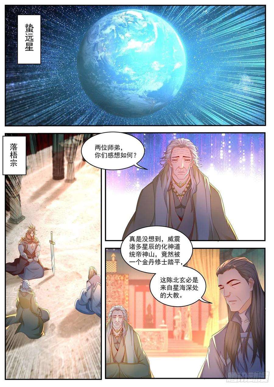 重生之都市修仙551话