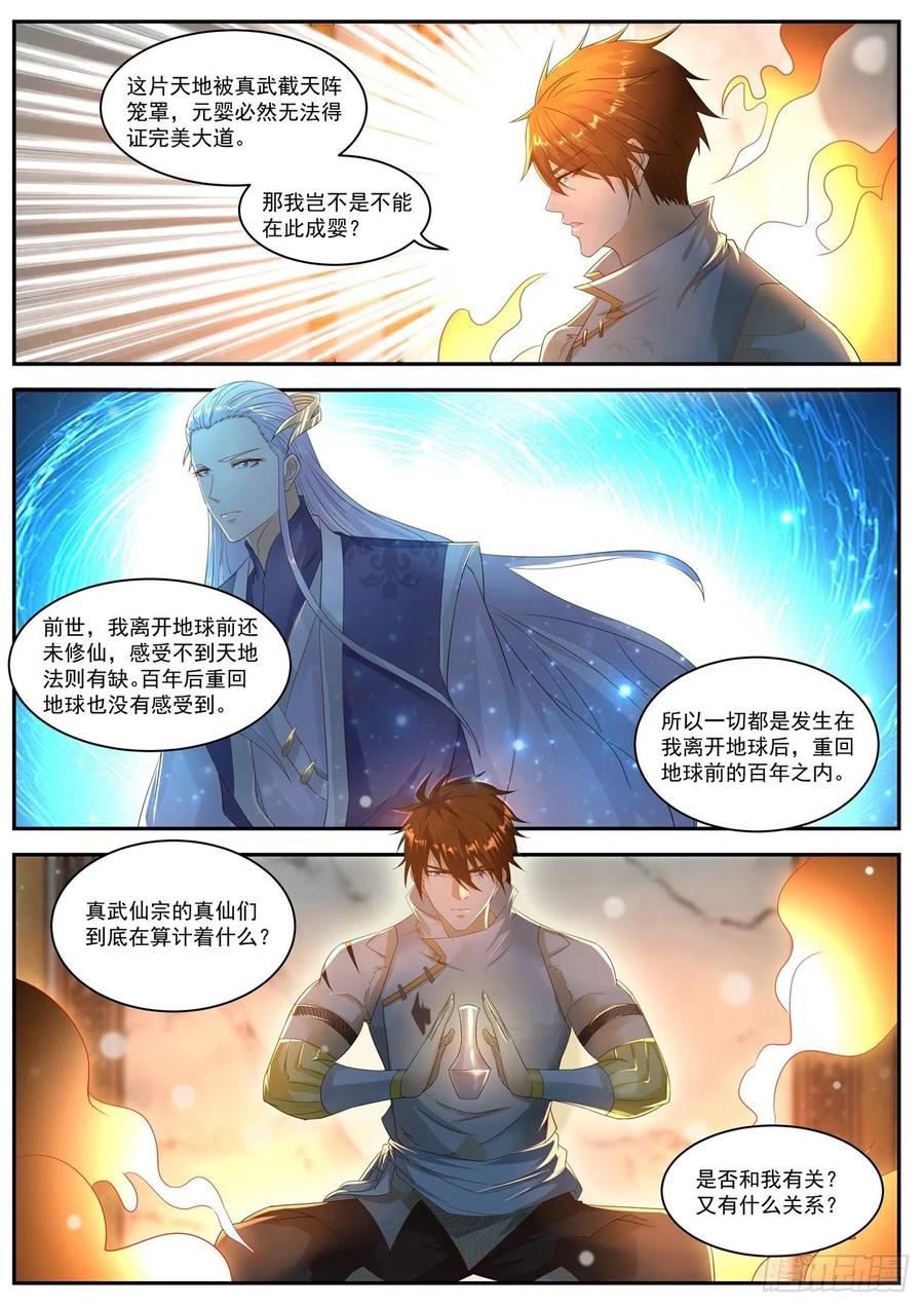 重生之都市修仙552话