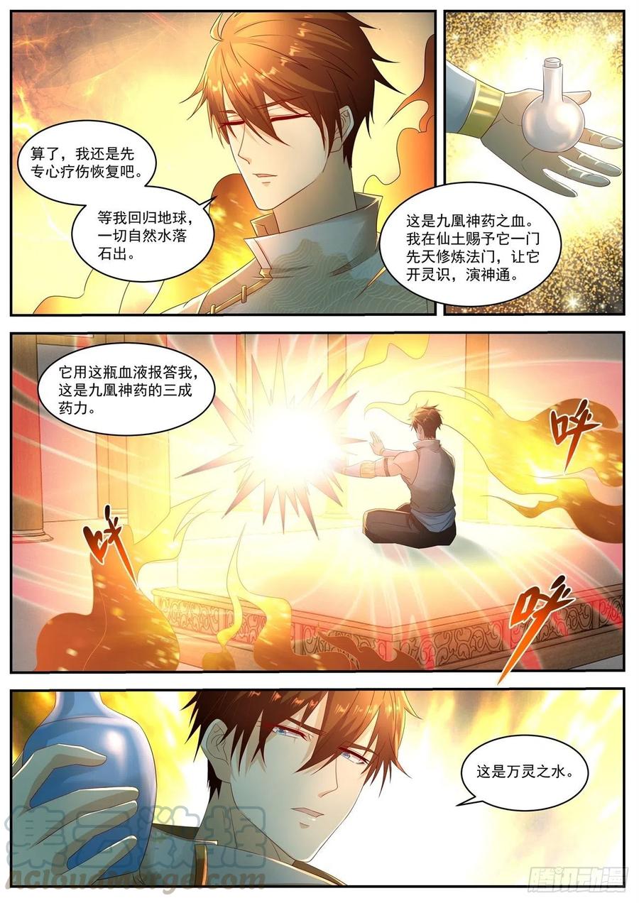 重生之都市修仙552话