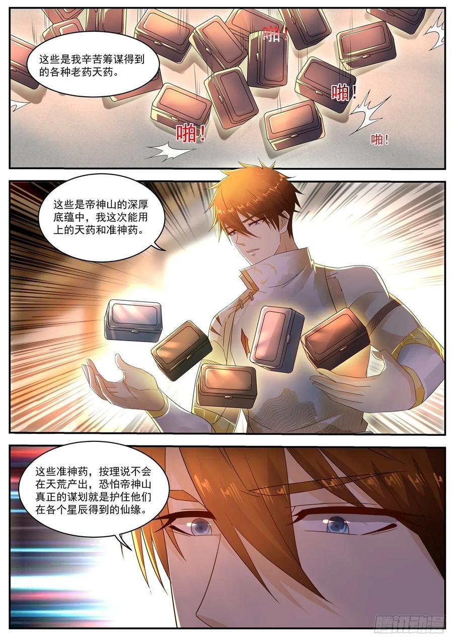 重生之都市修仙552话
