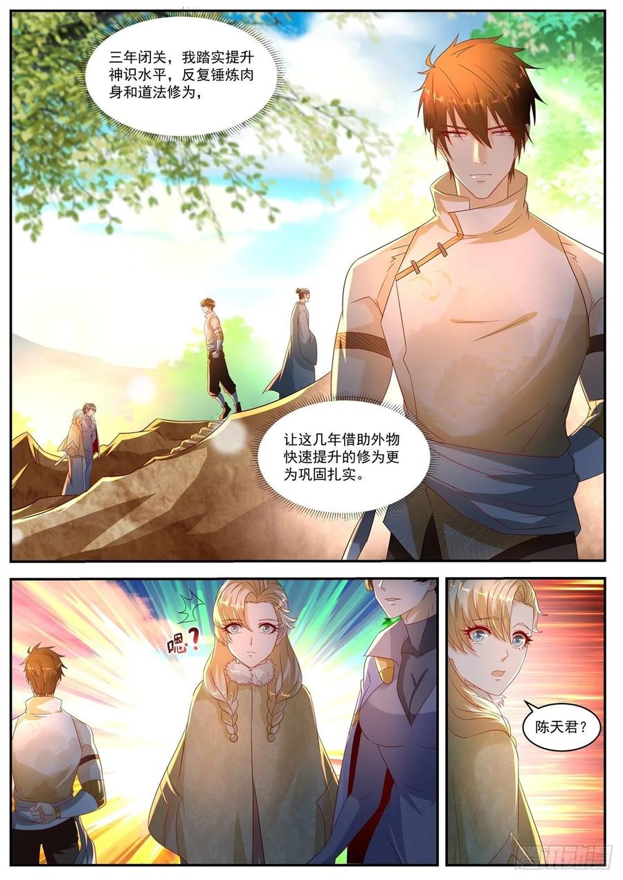 重生之都市修仙553话