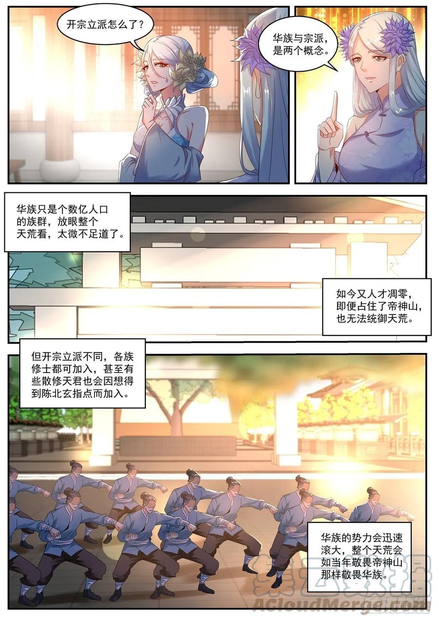 重生之都市修仙553话