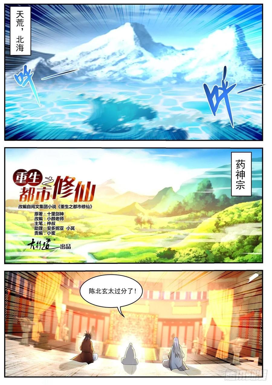 重生之都市修仙553话