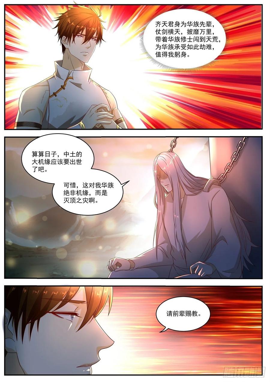 重生之都市修仙554话