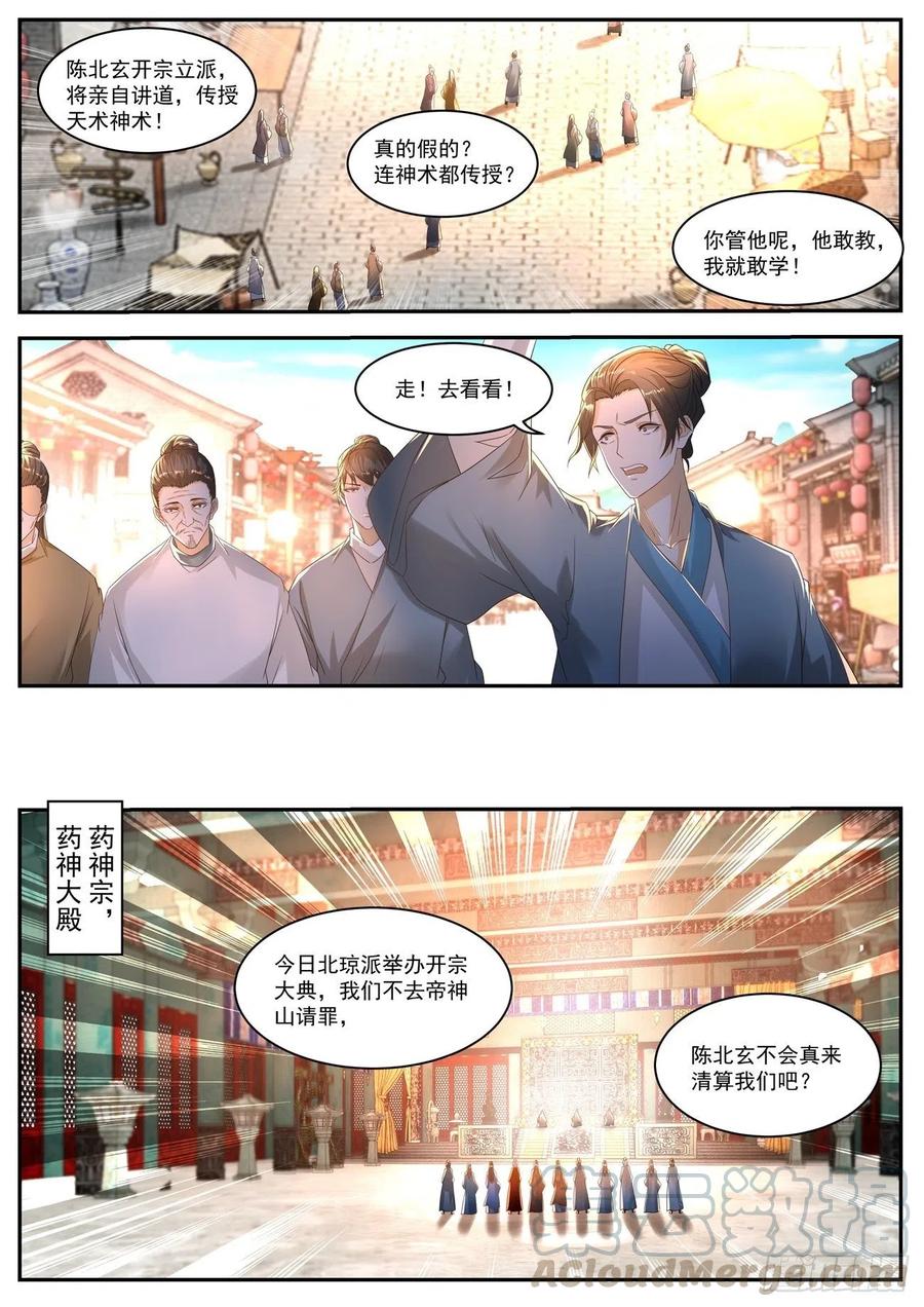 重生之都市修仙554话