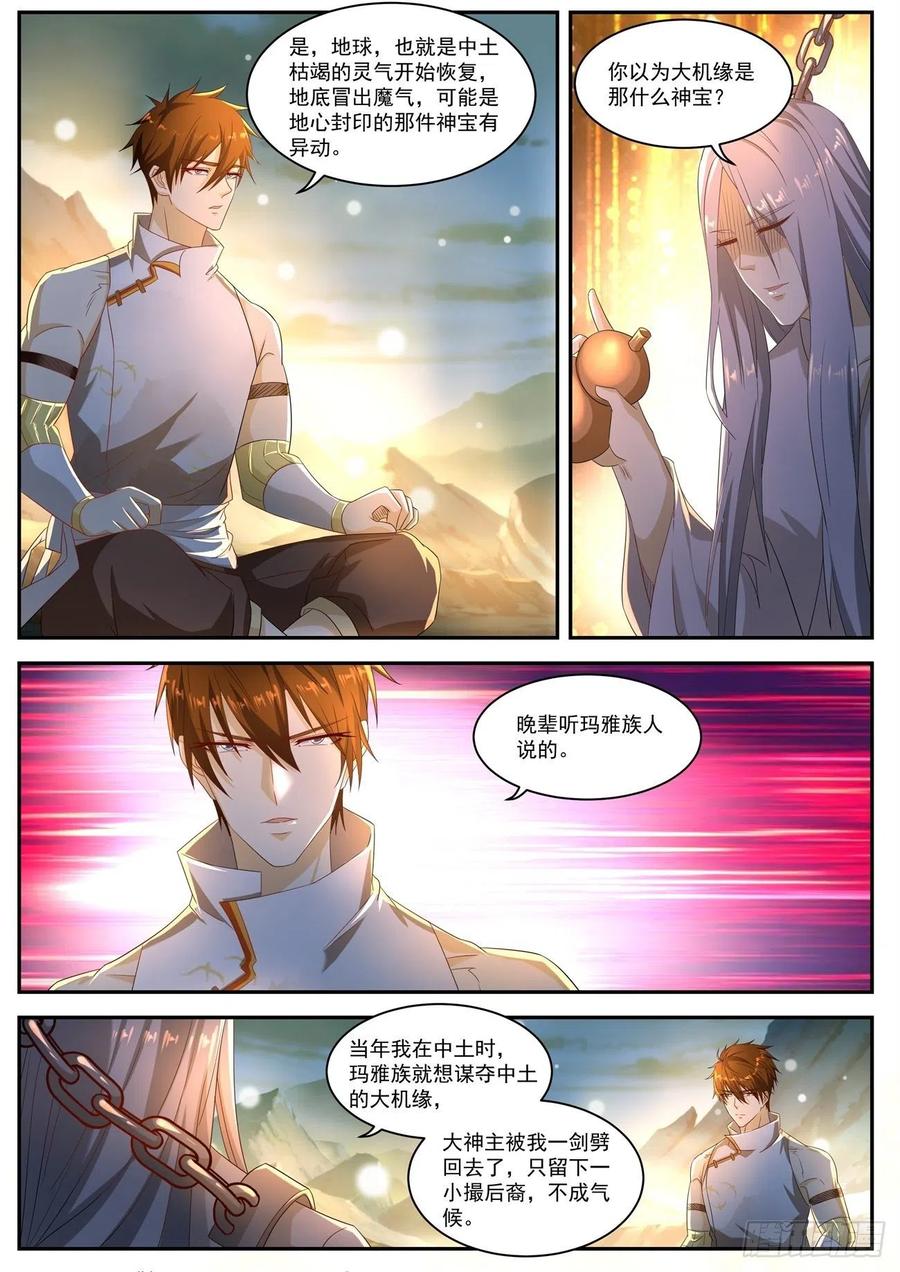 重生之都市修仙554话