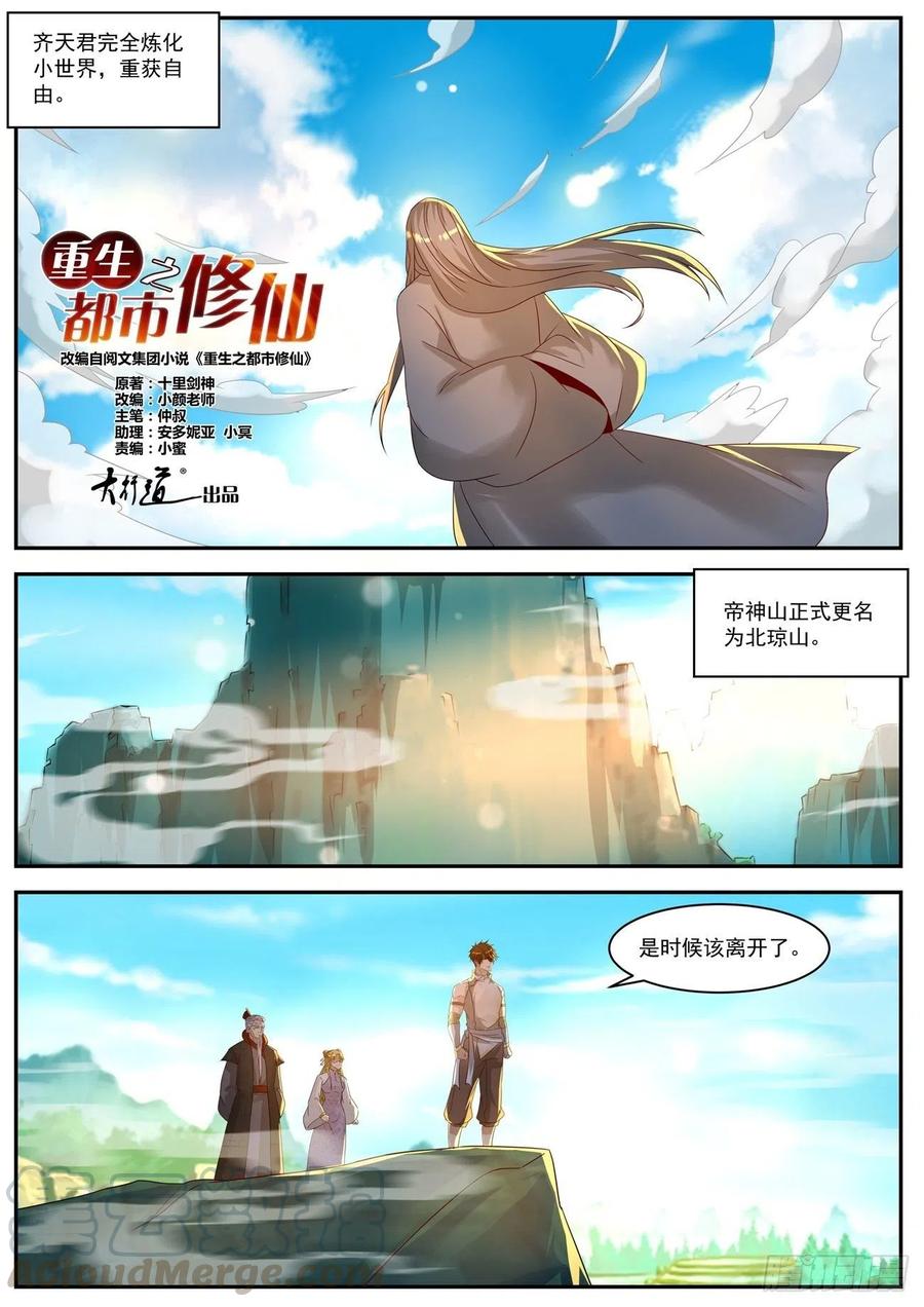 重生之都市修仙556话
