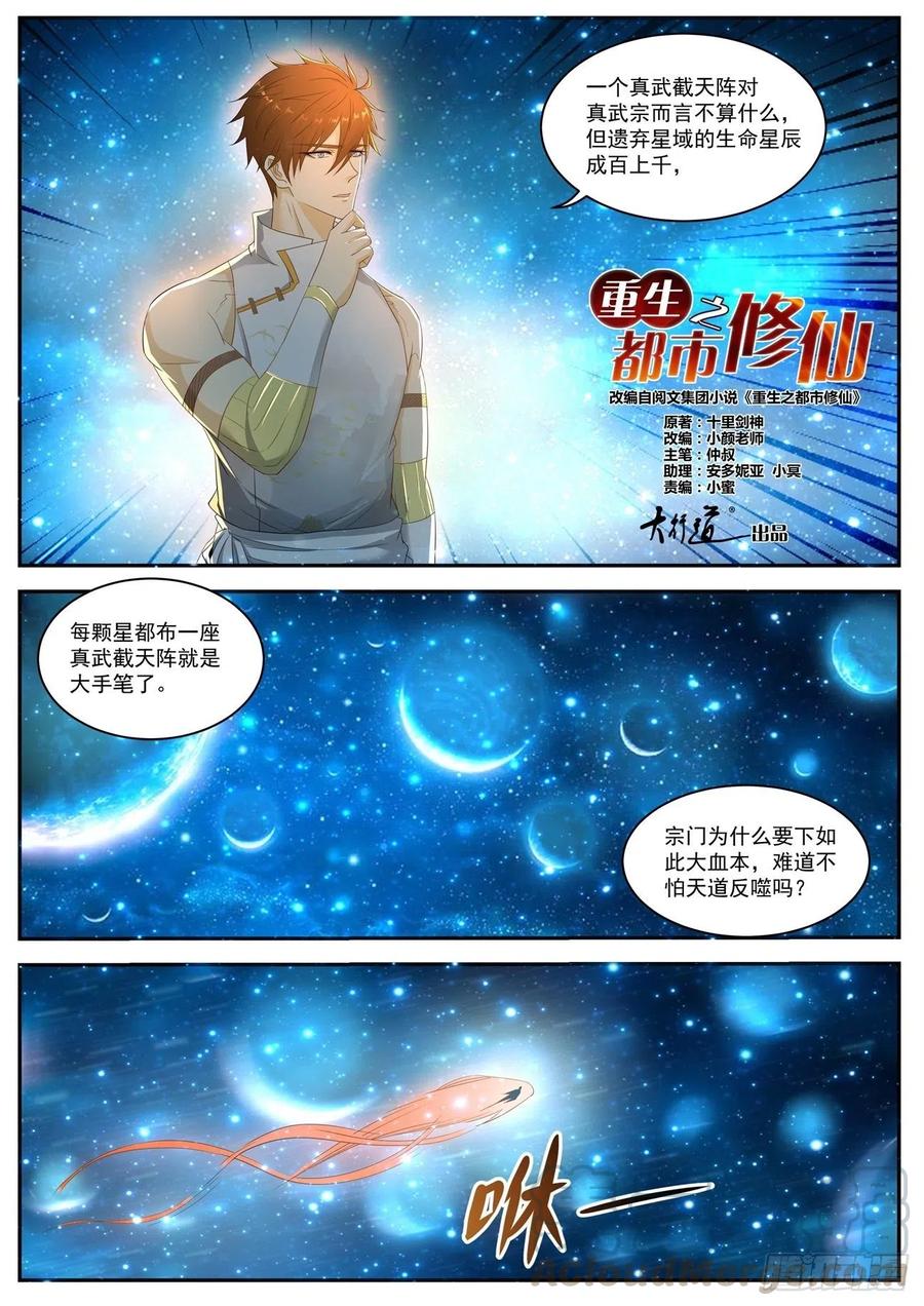 重生之都市修仙557话