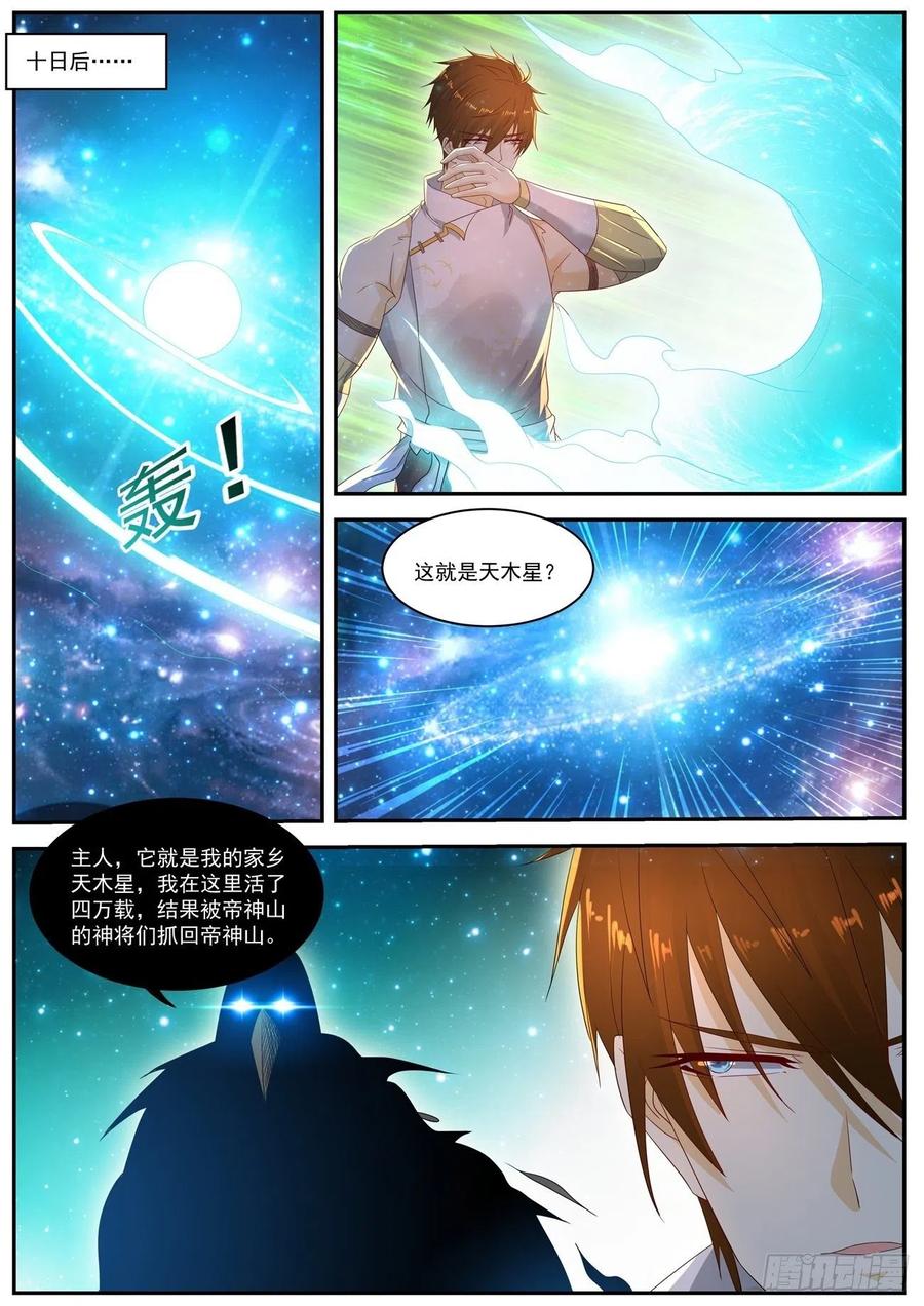 重生之都市修仙557话