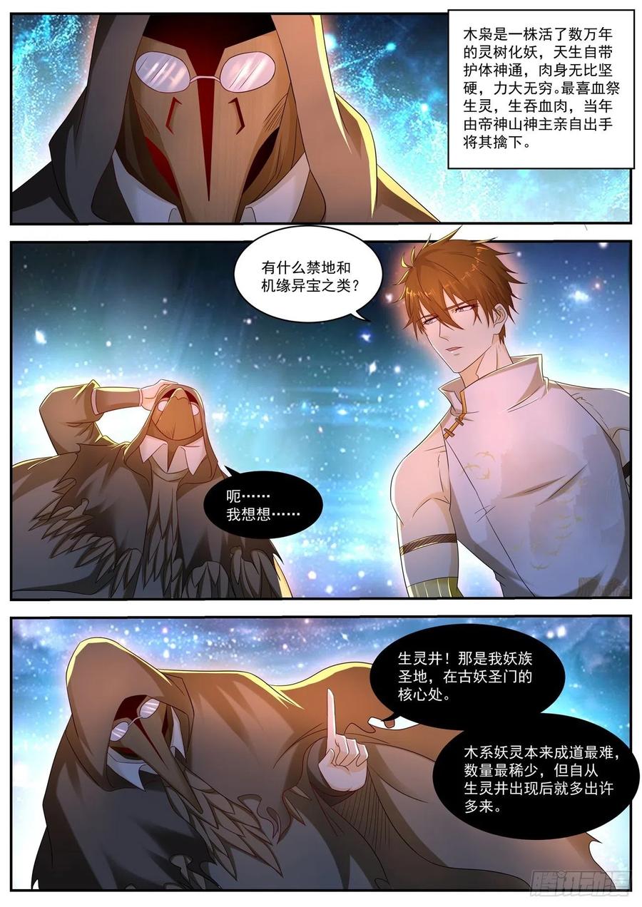 重生之都市修仙557话