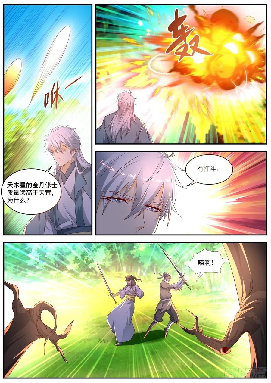 重生之都市修仙557话
